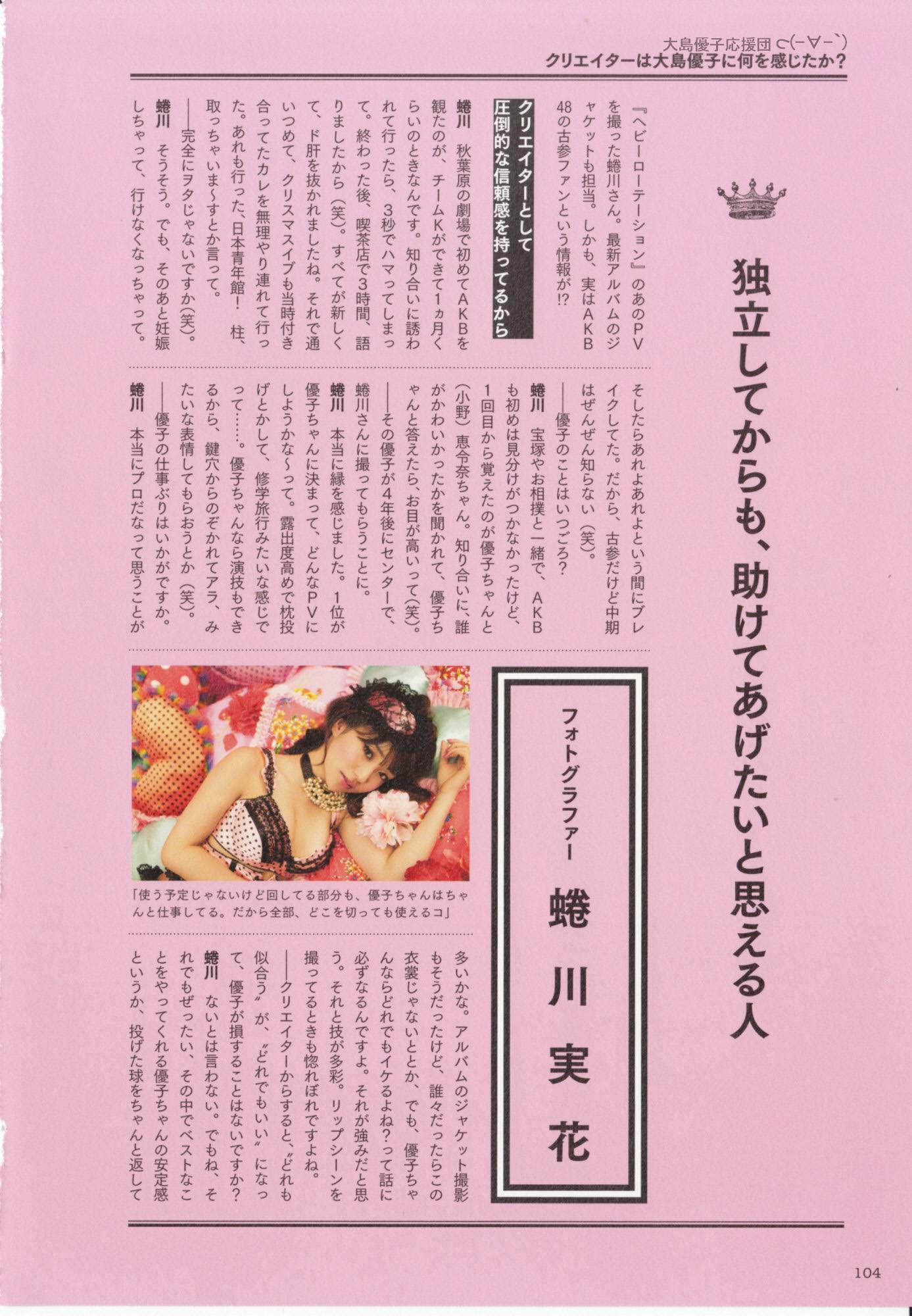 大島優子 1stフォトブック 優子 [PB写真集] Yuko Oshima